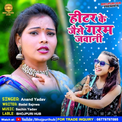 Hitar Ke Jaise Garam Ba Jawani (Bhojpuri) ft. Shilpi Raj | Boomplay Music