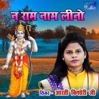 Aarti Kishori Ji