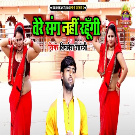 Tere Sang Nahi Rahungi | Boomplay Music