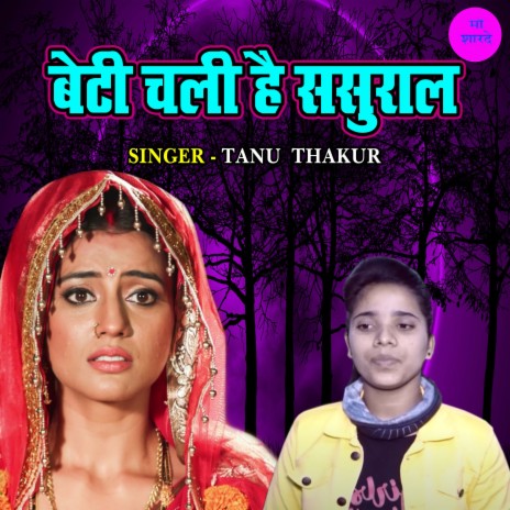 Beti Chali Hai Sasural | Boomplay Music