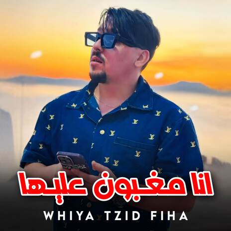 Ana Maghbon 3liha | Boomplay Music