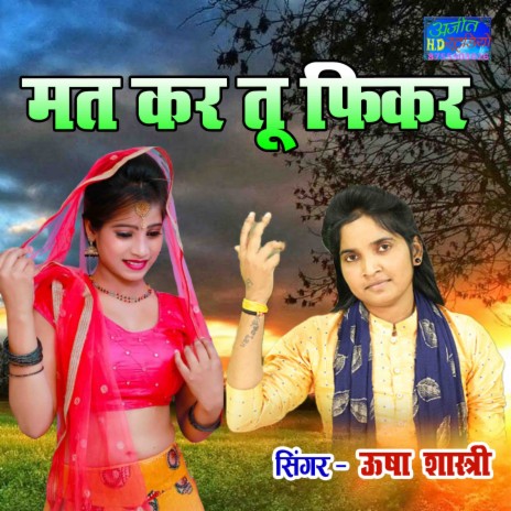 Mat Kar Tu Fiker | Boomplay Music