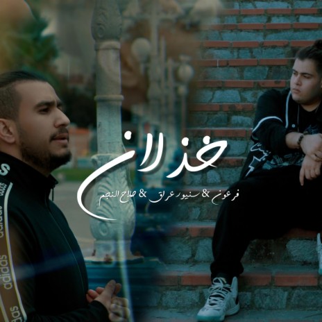 خذلان ft. Senior Iraq | Boomplay Music