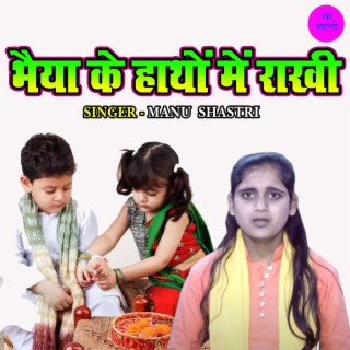 Bhaiya Ke Hathon Main Rakhi