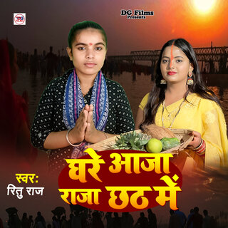 Ghare Aaja Raja Chhath Me