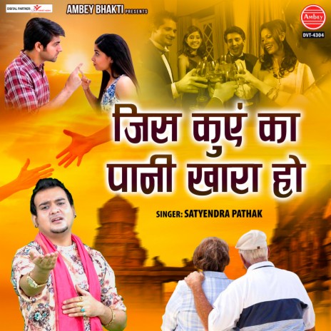 Jis Kuen Ka Pani Khara Ho | Boomplay Music