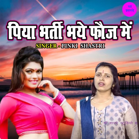 Piya Bharti Gaye Fauj Main | Boomplay Music