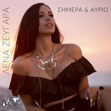 Simera Kai Avrio ft. Michael Touratzidis | Boomplay Music