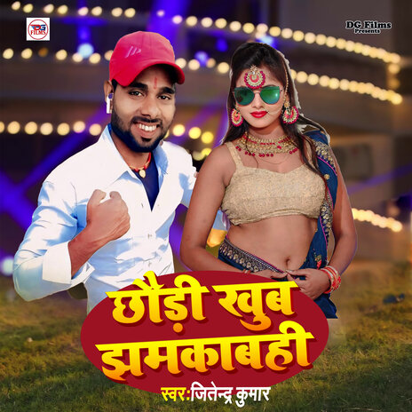 Chhaudi Khub Jhamkabahi | Boomplay Music