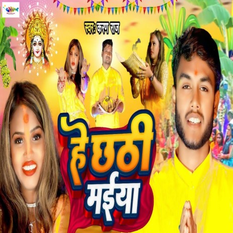 He Chhathi Maiya | Boomplay Music