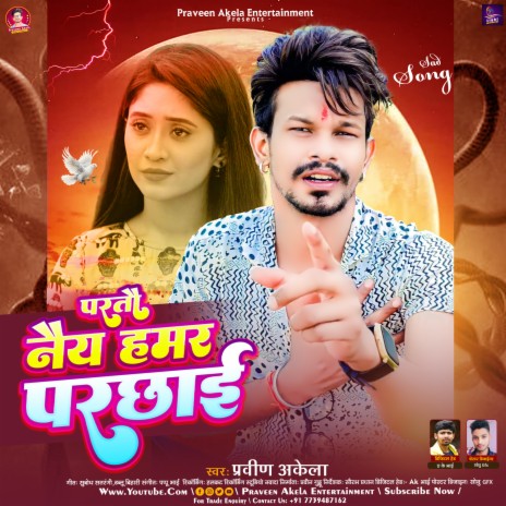 Partau Nai Hamar Parchhai | Boomplay Music