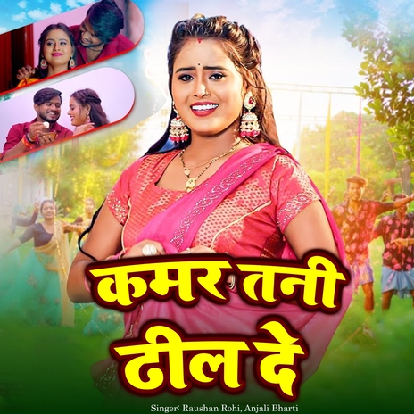 Kamar Tani Dhil De ft. Anjali Bharti | Boomplay Music