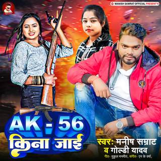 AK 56 Kina Jai