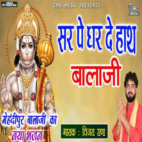 Sir Pe Dhar De Hath Balaji | Boomplay Music