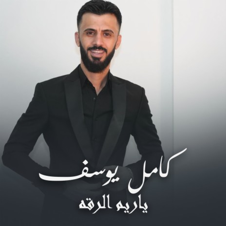 ياريم الرقه | Boomplay Music