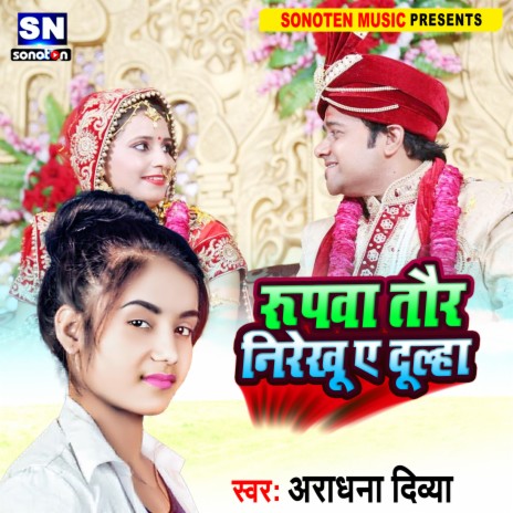 Rupwa Tor Nirekhoo A Dulha (Bhojpuri)