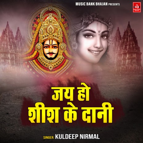 Jai Ho Shish Ke Dani | Boomplay Music