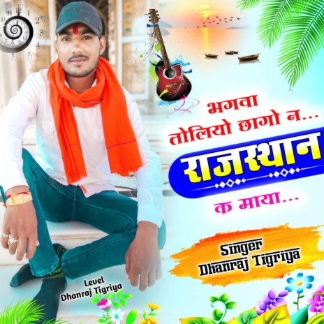 Bhagava Toliyo Chago N Rajsthan K Maya (Hindi) | Boomplay Music