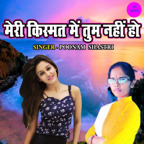 Meri Kishmat Main Tum Nahi Ho | Boomplay Music