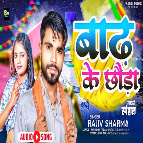 Badh ke ft. Sanskari King Digital | Boomplay Music