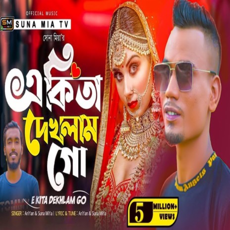 Ruposhi Koinna ft. Ariyan Fahad Khan | Boomplay Music