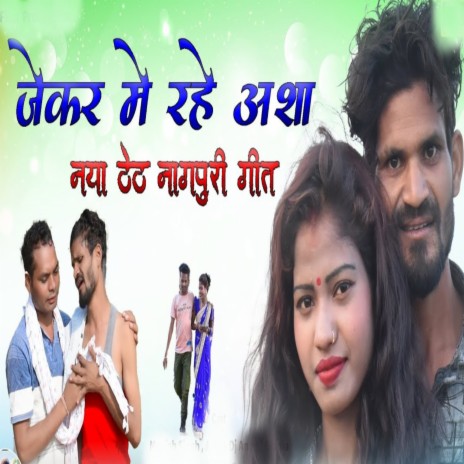 Jaker Ma Rahe Asha | Boomplay Music