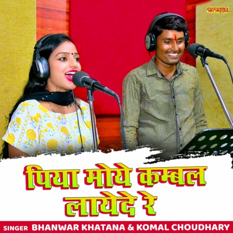 Piya Moye Kambal Laayede Re ft. Komal Choudhary