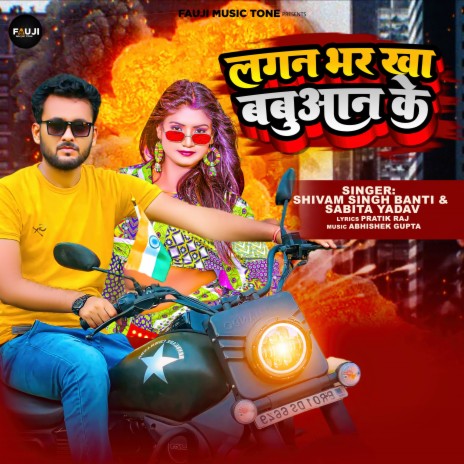 Lagan Bhar Kha Babuaan Ke ft. savita Yadav | Boomplay Music