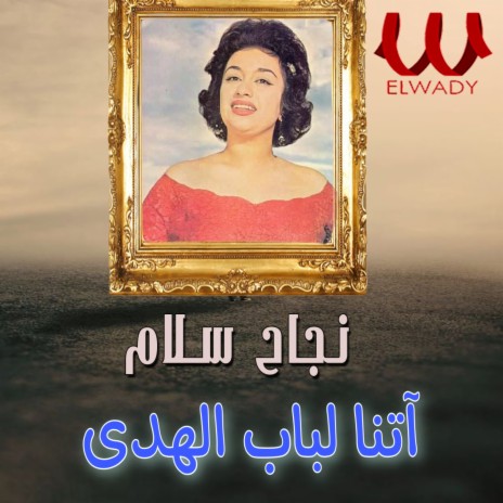 آتينا لباب الهدى | Boomplay Music