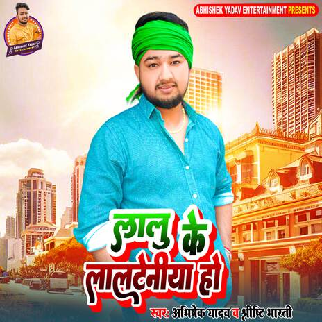 Lalu Ke Lalteniya Ho ft. Srishti Bharti | Boomplay Music