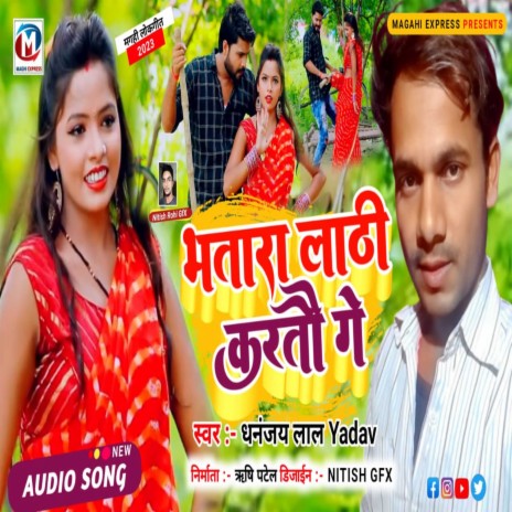 Bhatar Lathi Kartu Ge | Boomplay Music