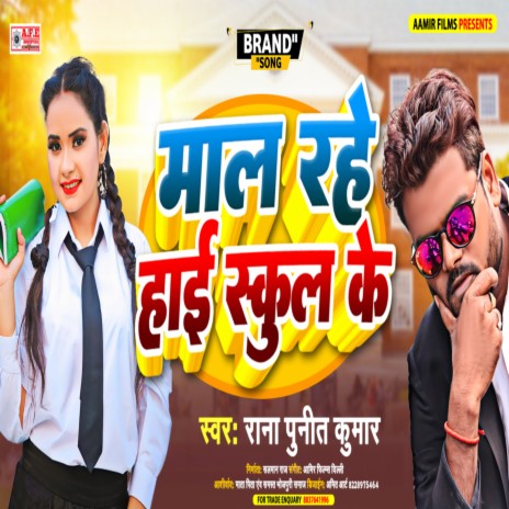 Maal Rahe High School Ke | Boomplay Music