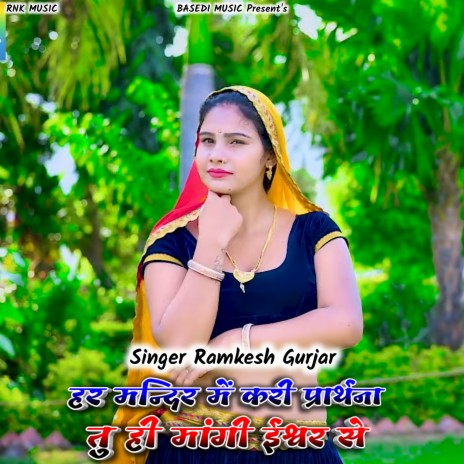 Har Mandir Me Kari Prathana Tu Hi Mangi Isvar Se (Rasiya) ft. Basedi Music | Boomplay Music