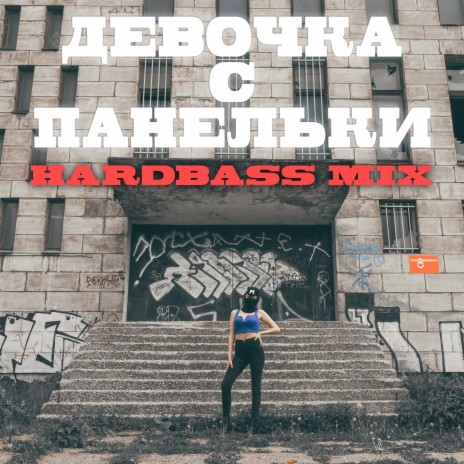 The Masha - Девочка С Панельки (HARDBASS Mix) MP3 Download.
