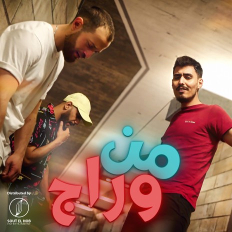 Min Waraj ft. Allawi 970 & Sajjad Alalaa | Boomplay Music