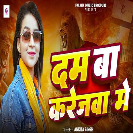 Dam Ba Karejawa Me | Boomplay Music