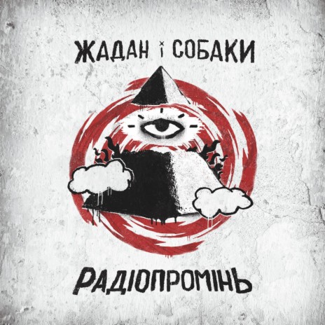 Наркомани на городі ft. Брати Гадюкіни | Boomplay Music