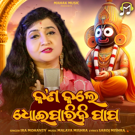 Kan Kale Dhoiparibi Papa | Boomplay Music