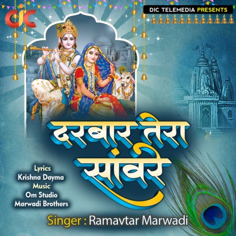 Darbar Tera Sanware | Boomplay Music