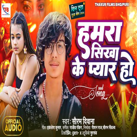 Hamra Sikha Ke Pyar Ho | Boomplay Music