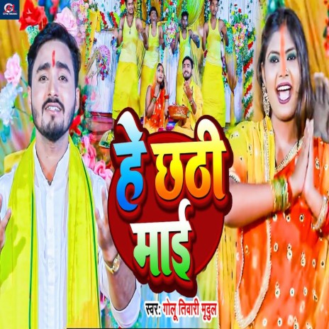 Ae Chhathi Mai | Boomplay Music