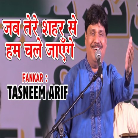 Jab Tere Sheher Se Hum Chale Jayenge | Boomplay Music