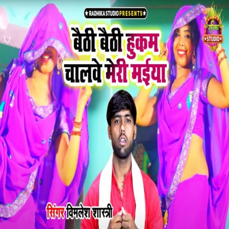 Baithi Baithi Hukum Chalwe Meri Maiya | Boomplay Music