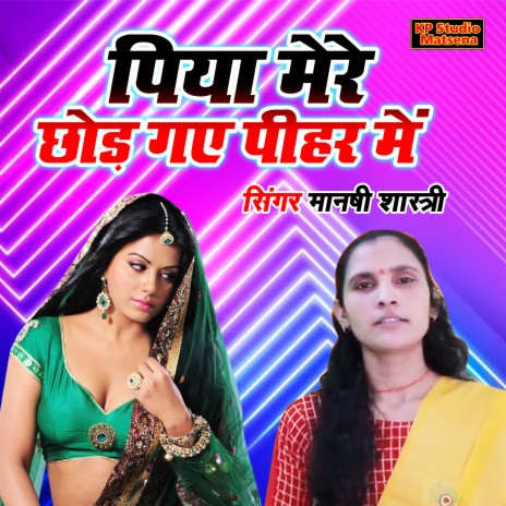 Piya Mere Chhod Gaye Pihar Main | Boomplay Music