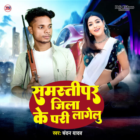 Samastipur Jila Ke Pari Lagelu | Boomplay Music