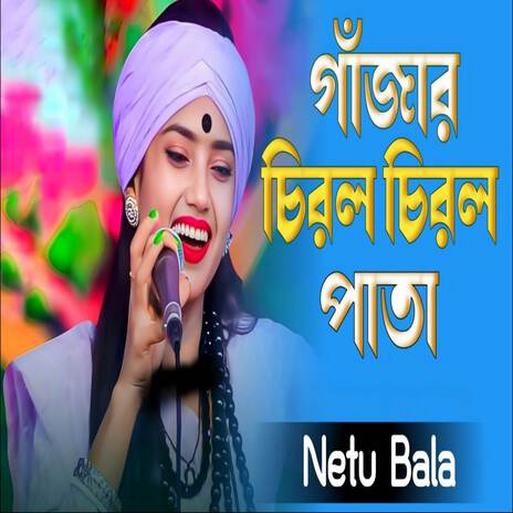 Ganjar Chirol Chirol Pata | Boomplay Music