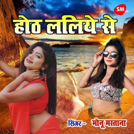 Hot Laliye Se | Boomplay Music