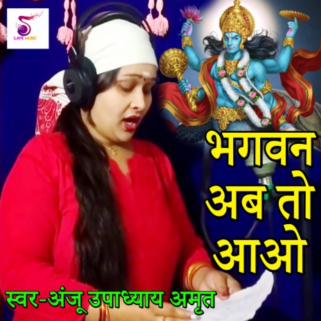 Bhagwan AB To Aao | Boomplay Music