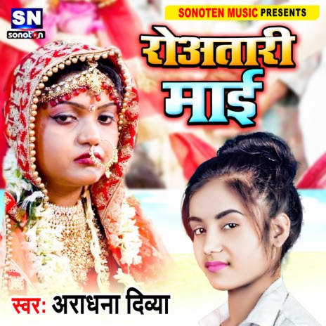 Roatari Mai (Bhojpuri) | Boomplay Music