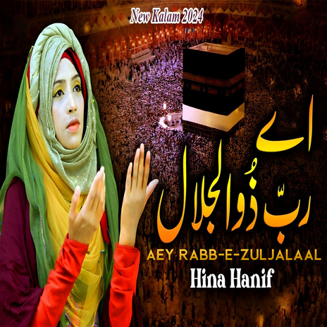 Aey Rabb-E-Zuljalaal | Boomplay Music